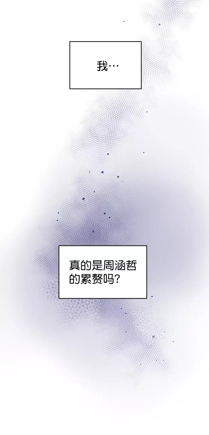 《WHO ARE YOU！》第43话 第62页