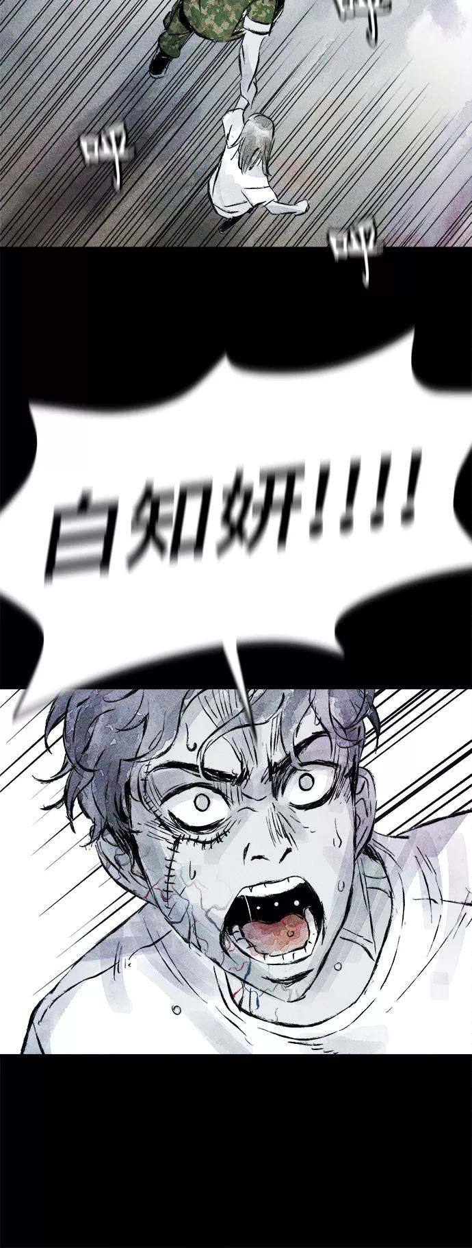 《人类碎片》第42话 第53页
