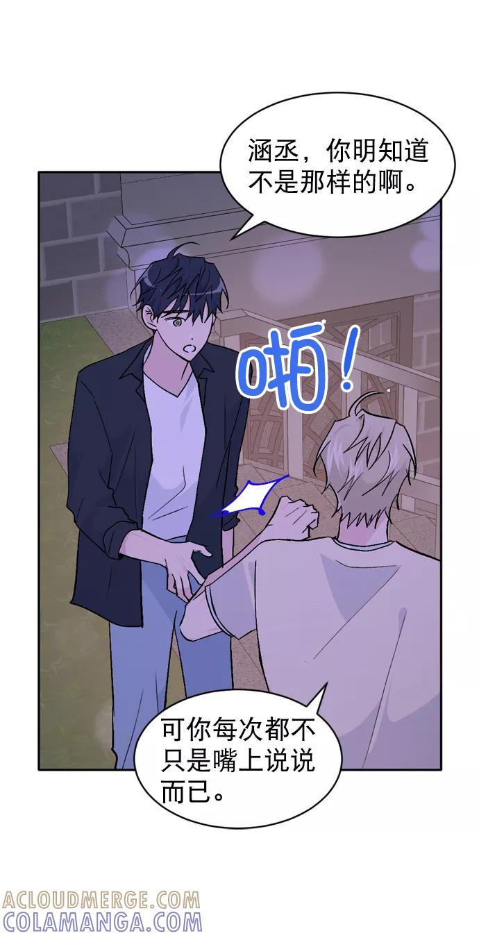 《WHO ARE YOU！》第43话 第55页