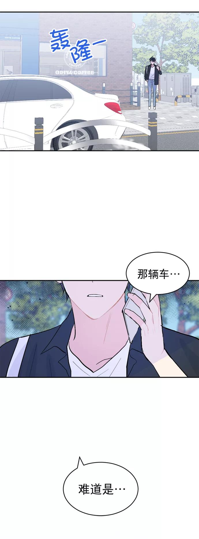 《WHO ARE YOU！》第43话 第8页