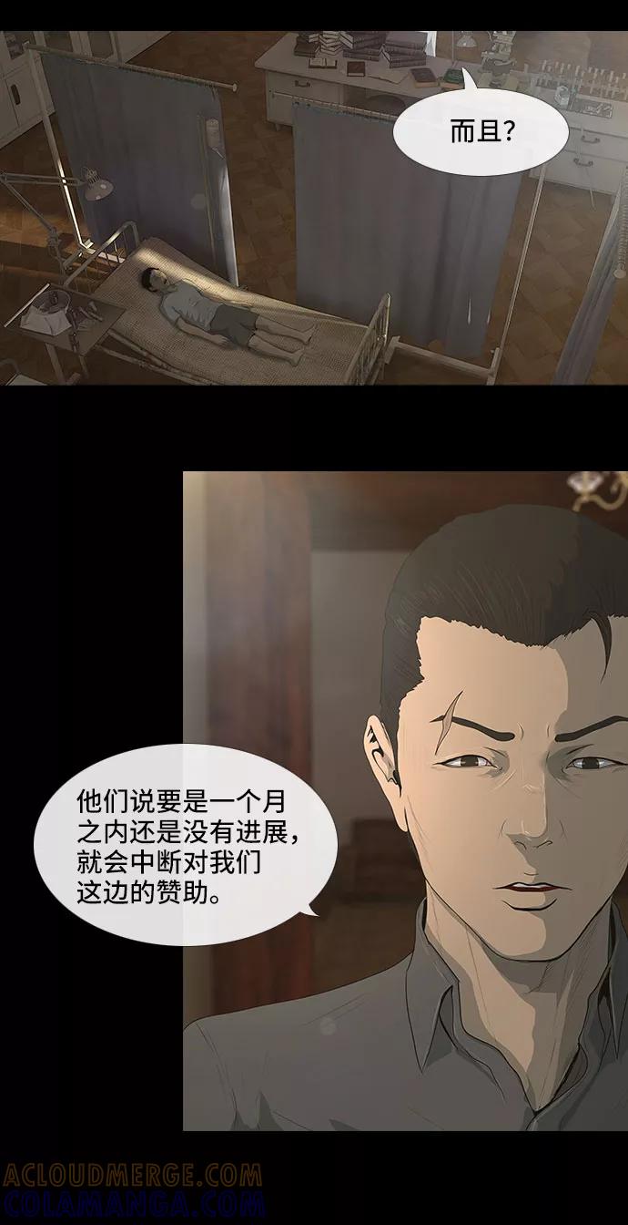 《DEAD DAYS：死亡之日》0-1话 第37页