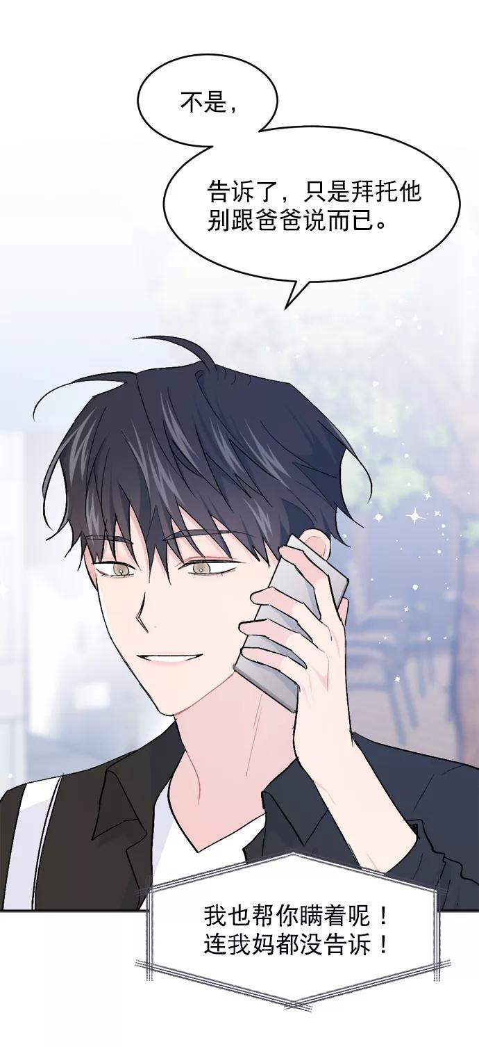 《WHO ARE YOU！》第43话 第5页