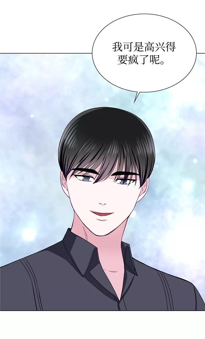 《不纯的同居同乐》第43话 第5页