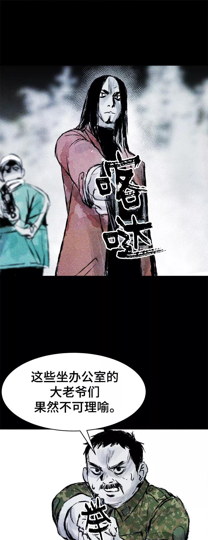 《人类碎片》第42话 第32页