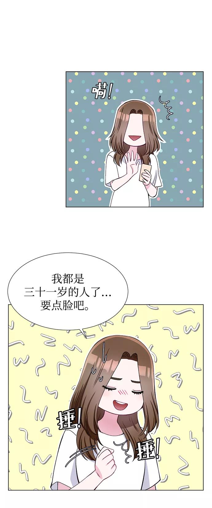 《不纯的同居同乐》第43话 第23页