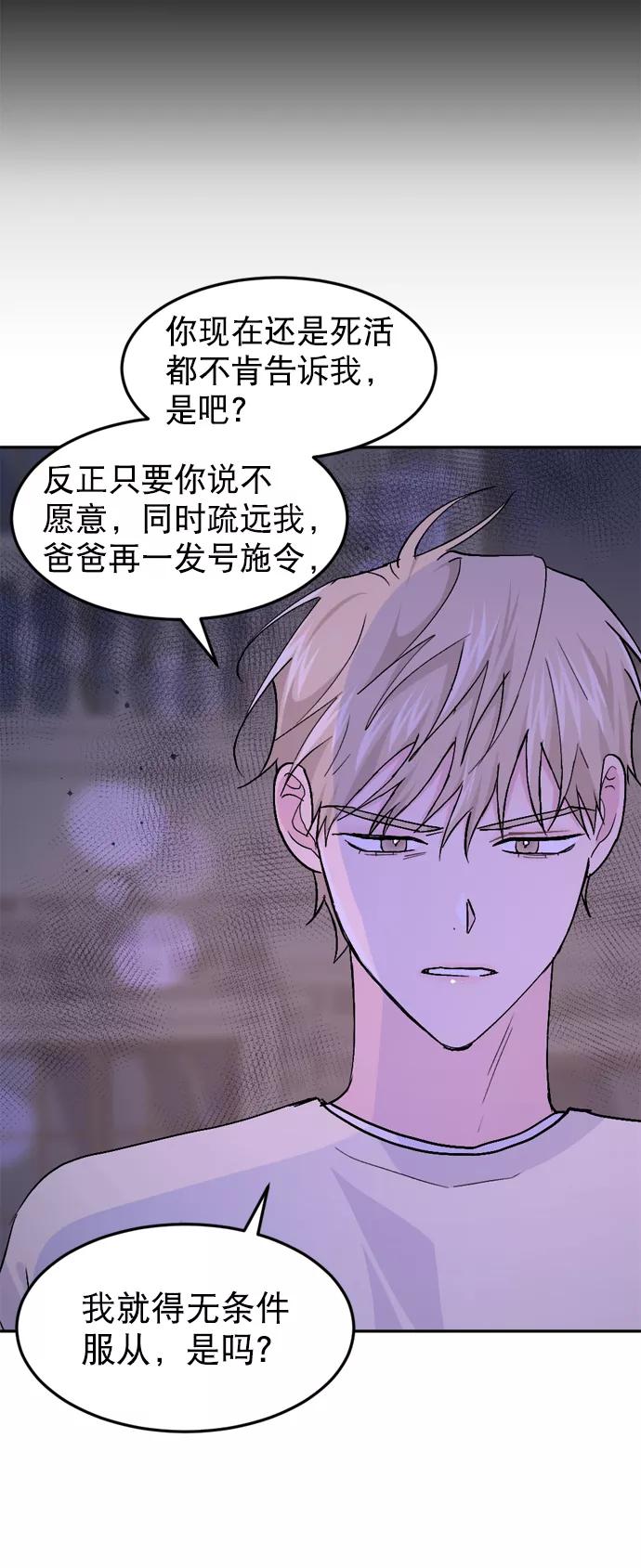 《WHO ARE YOU！》第43话 第54页