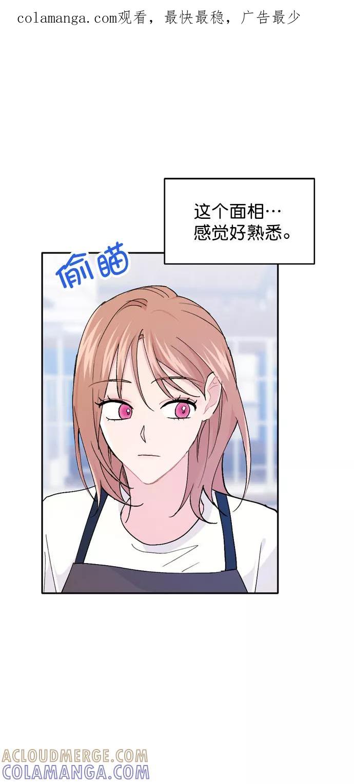 《WHO ARE YOU！》第43话 第1页