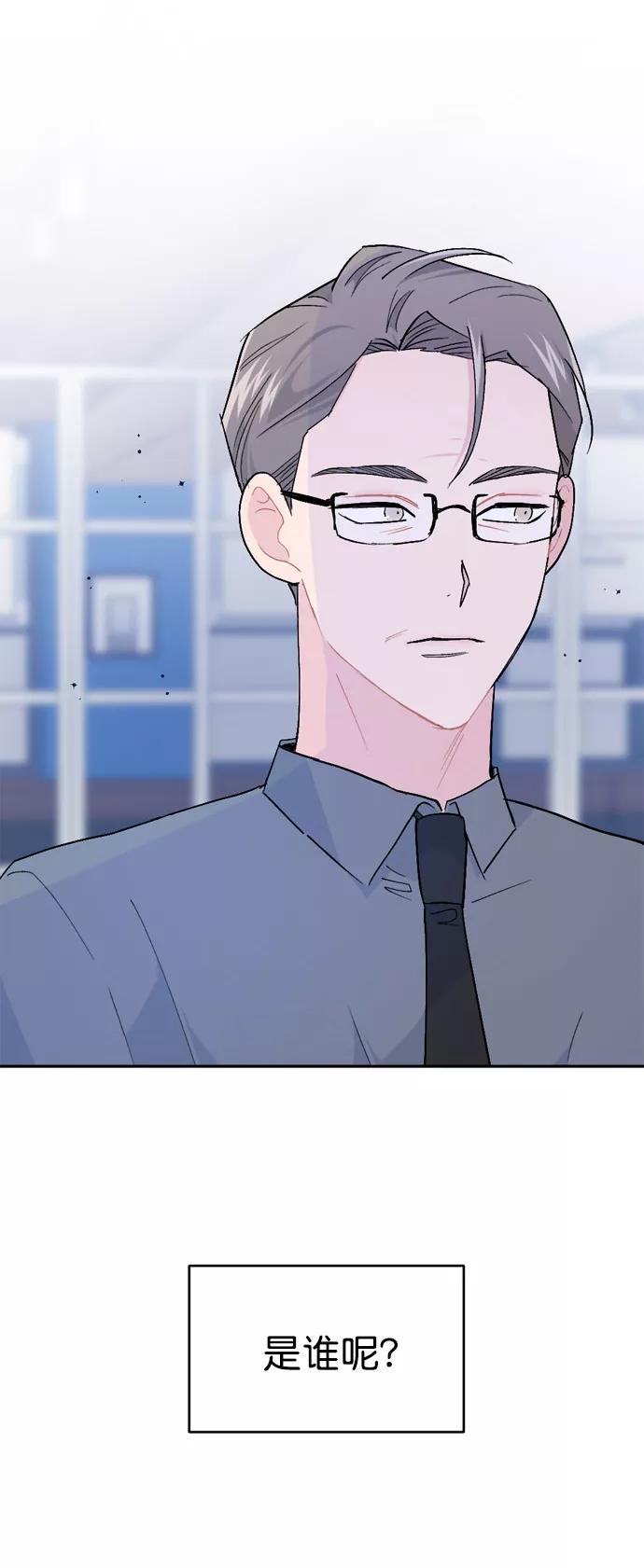 《WHO ARE YOU！》第43话 第3页