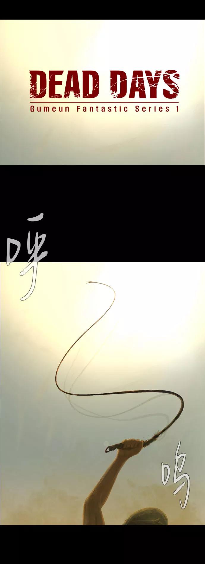 《DEAD DAYS：死亡之日》0-1话 第2页