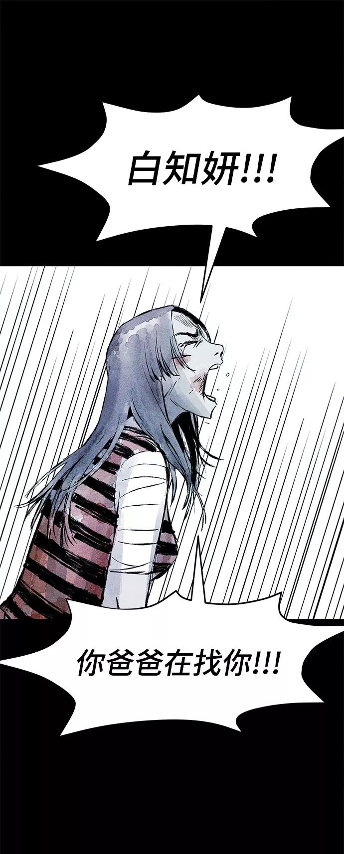 《人类碎片》第42话 第11页