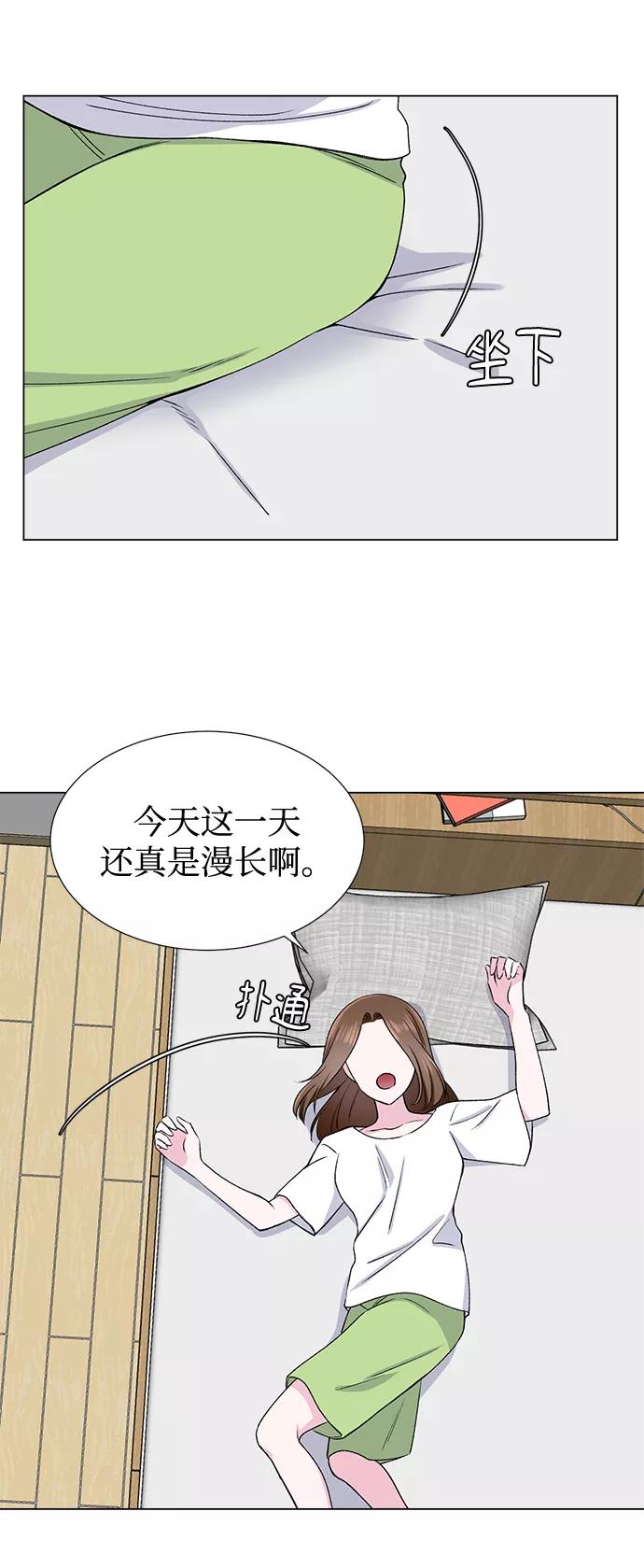 《不纯的同居同乐》第43话 第15页