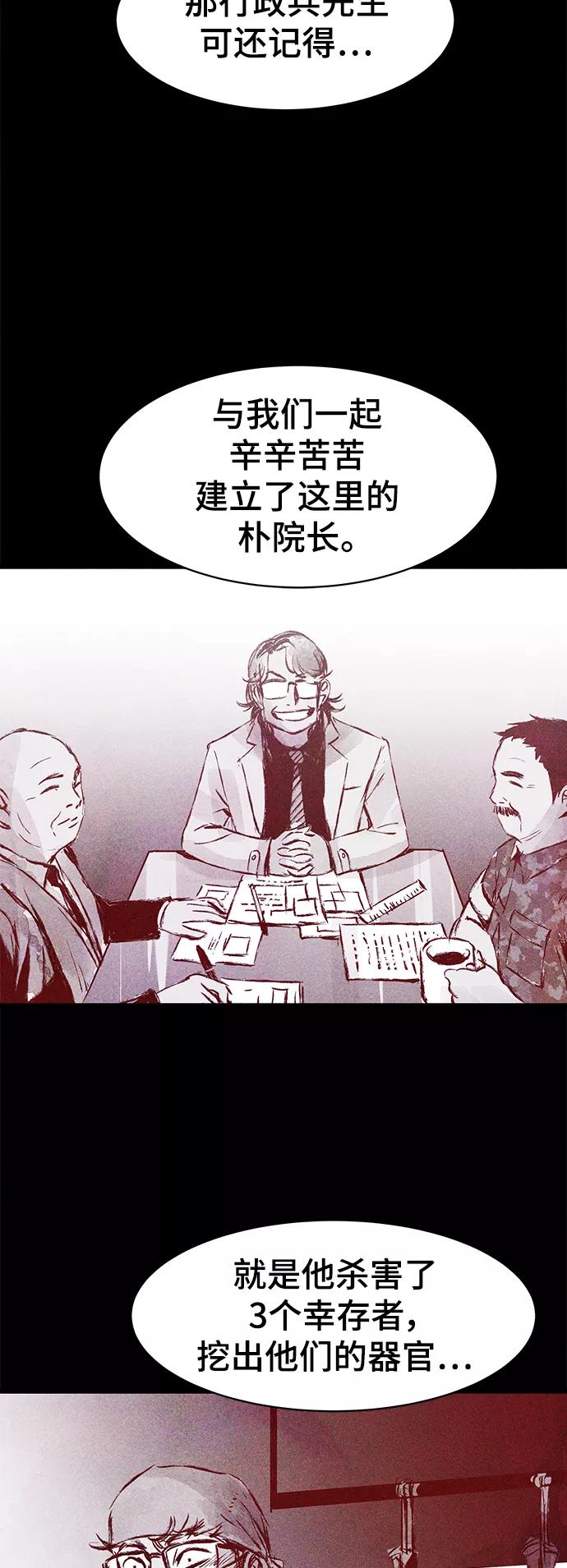 《人类碎片》第42话 第27页