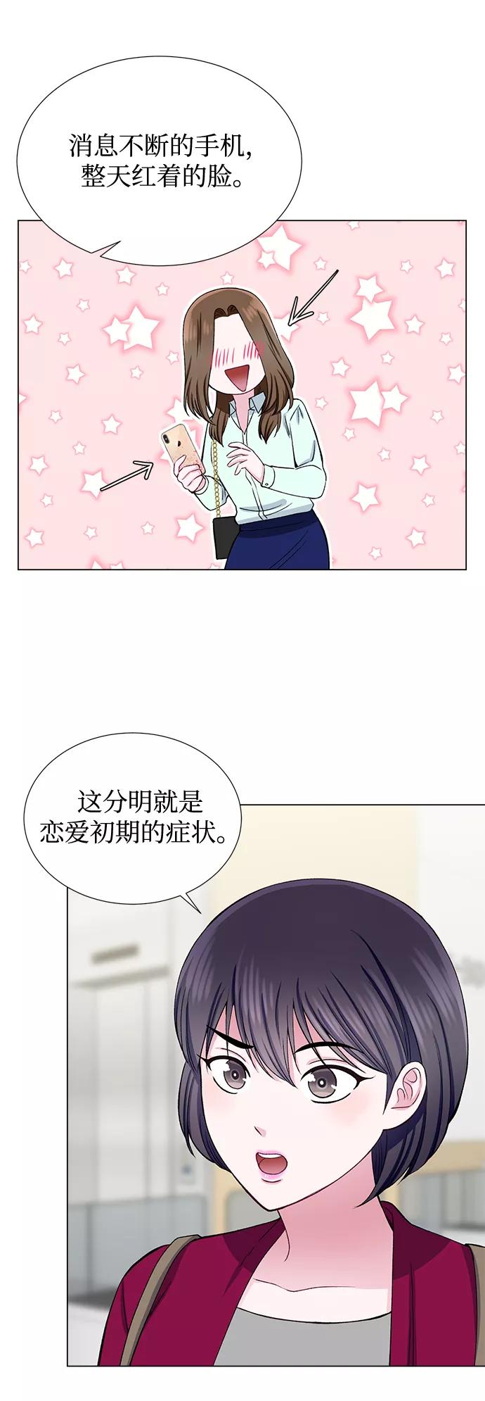 《不纯的同居同乐》第43话 第50页
