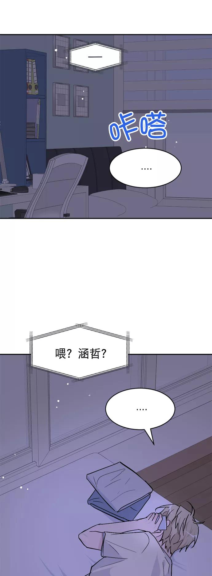《WHO ARE YOU！》第43话 第68页