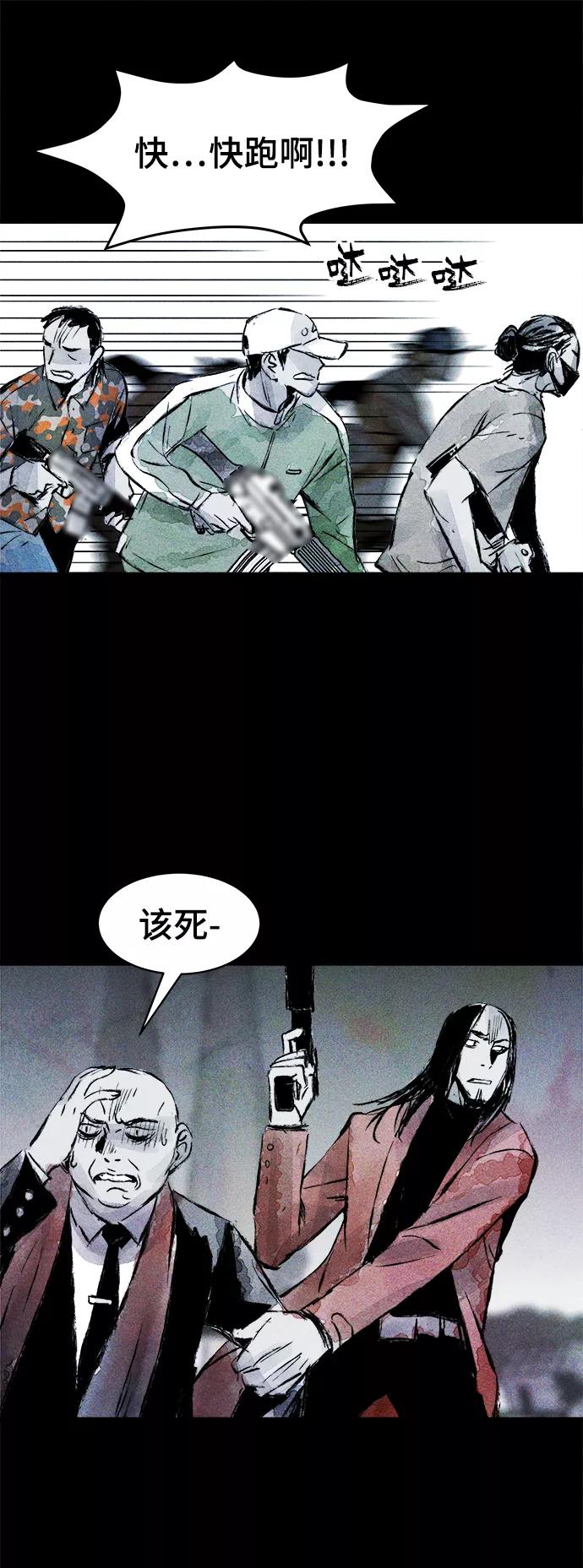 《人类碎片》第42话 第44页