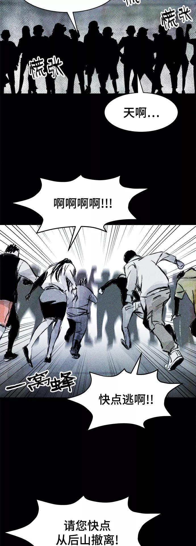 《人类碎片》第42话 第42页