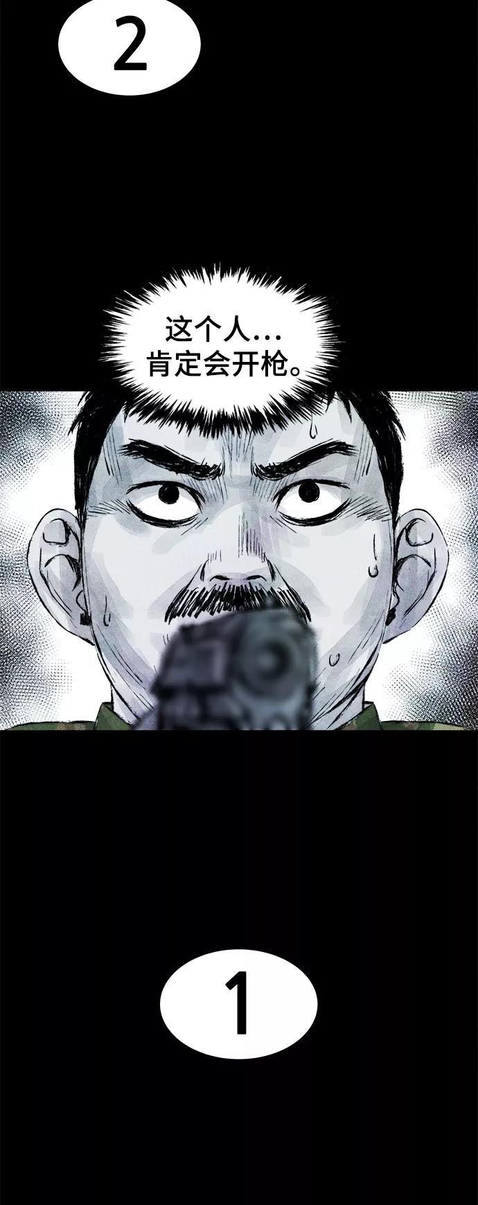 《人类碎片》第42话 第36页