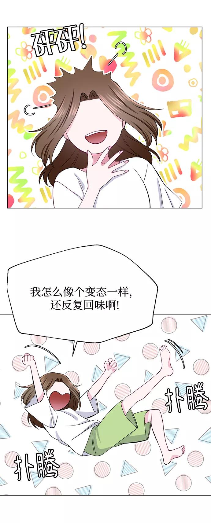 《不纯的同居同乐》第43话 第18页