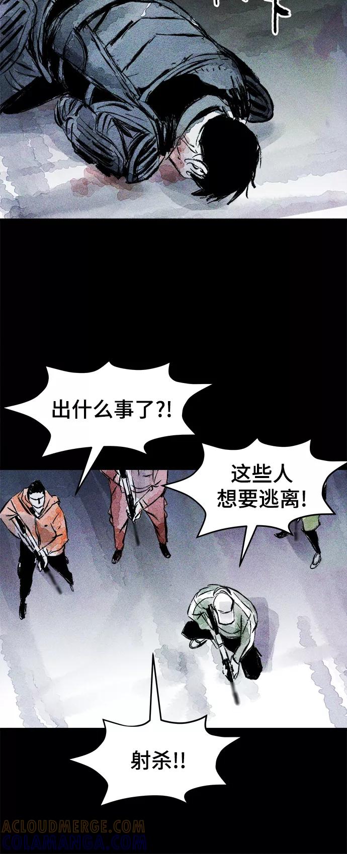 《人类碎片》第42话 第19页