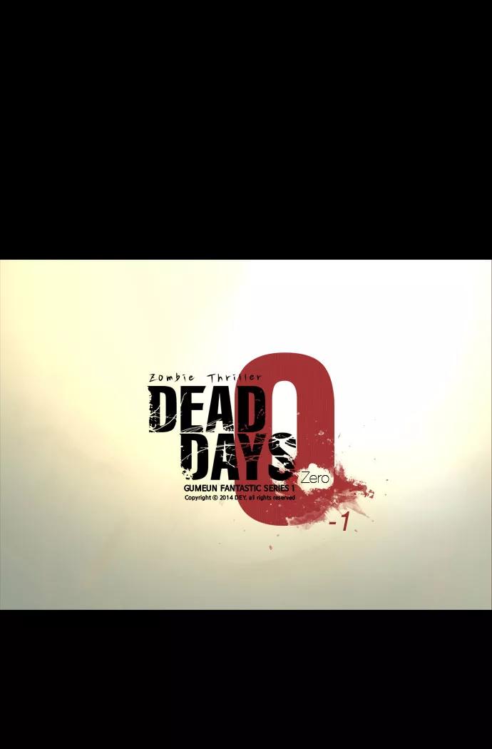 《DEAD DAYS：死亡之日》0-1话 第9页