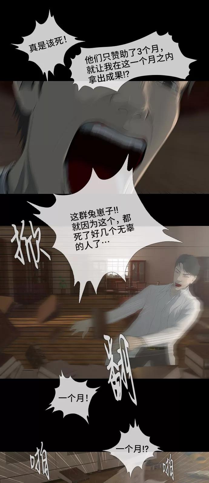 《DEAD DAYS：死亡之日》0-1话 第39页