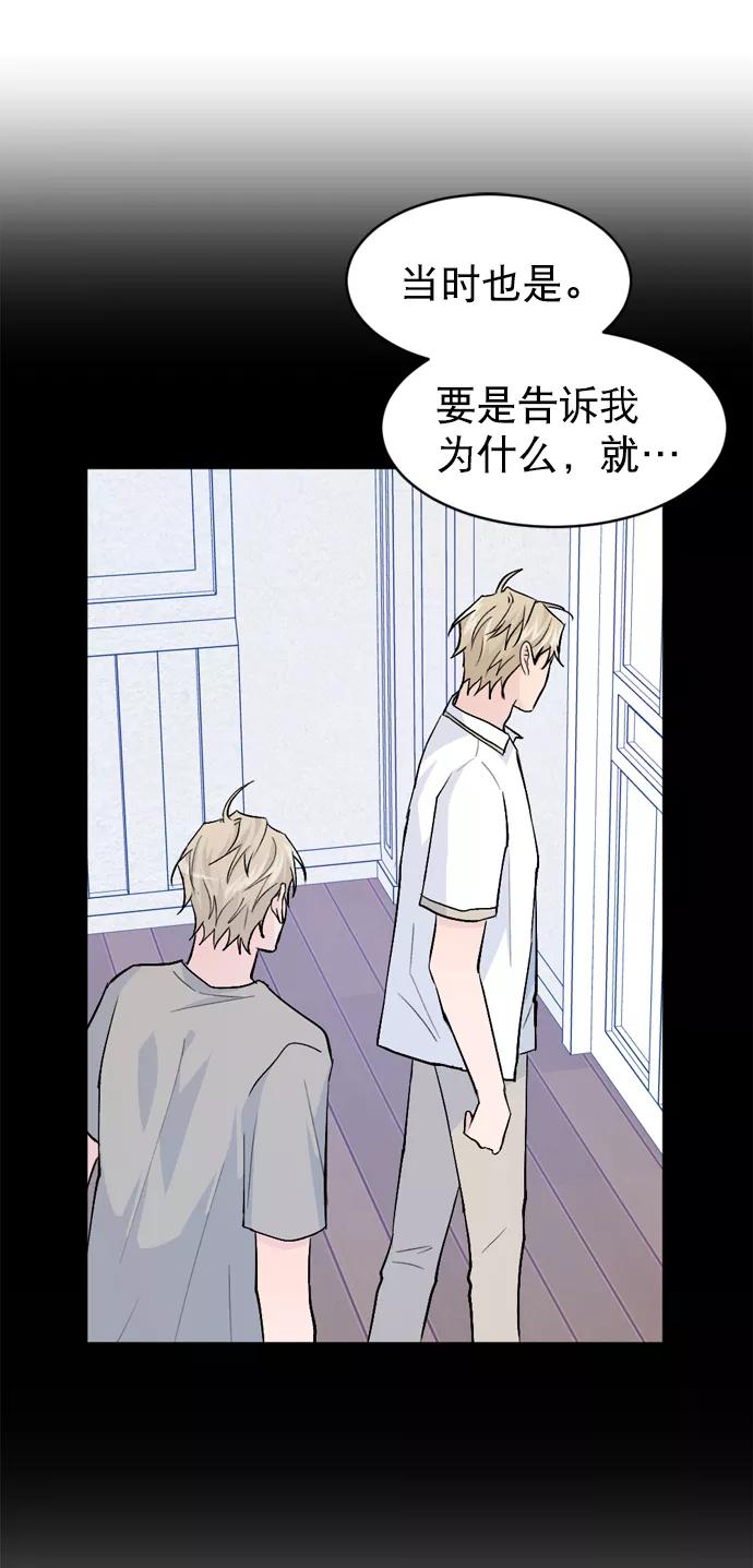 《WHO ARE YOU！》第43话 第53页