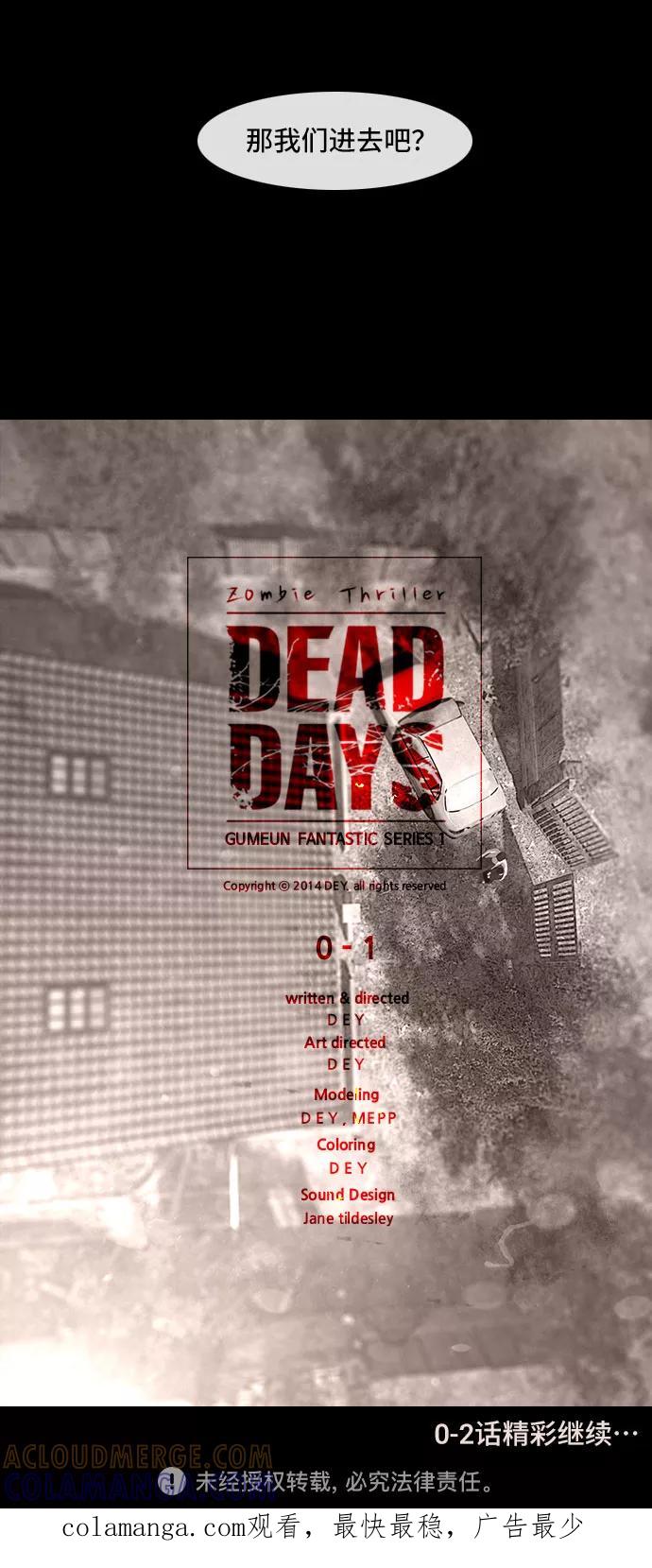 《DEAD DAYS：死亡之日》0-1话 第49页