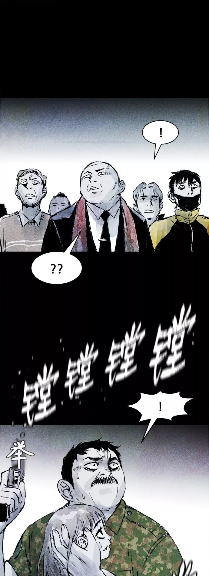 《人类碎片》第42话 第38页