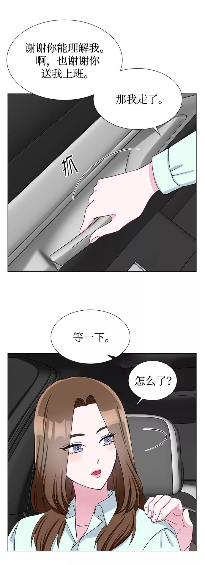《不纯的同居同乐》第43话 第39页
