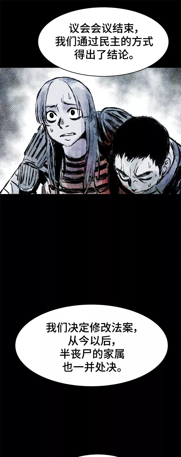 《人类碎片》第42话 第29页