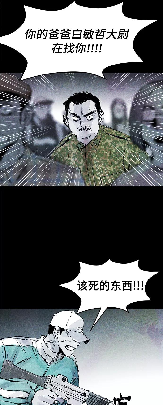 《人类碎片》第42话 第12页