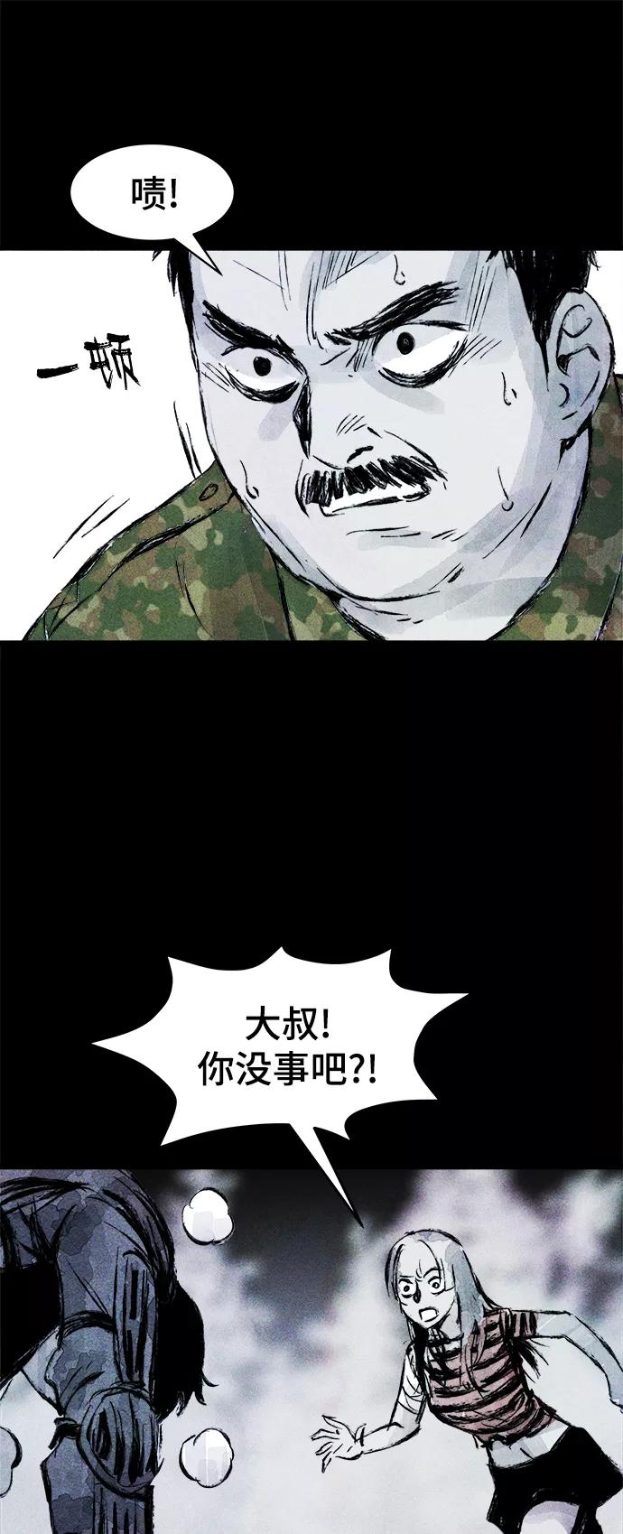 《人类碎片》第42话 第17页