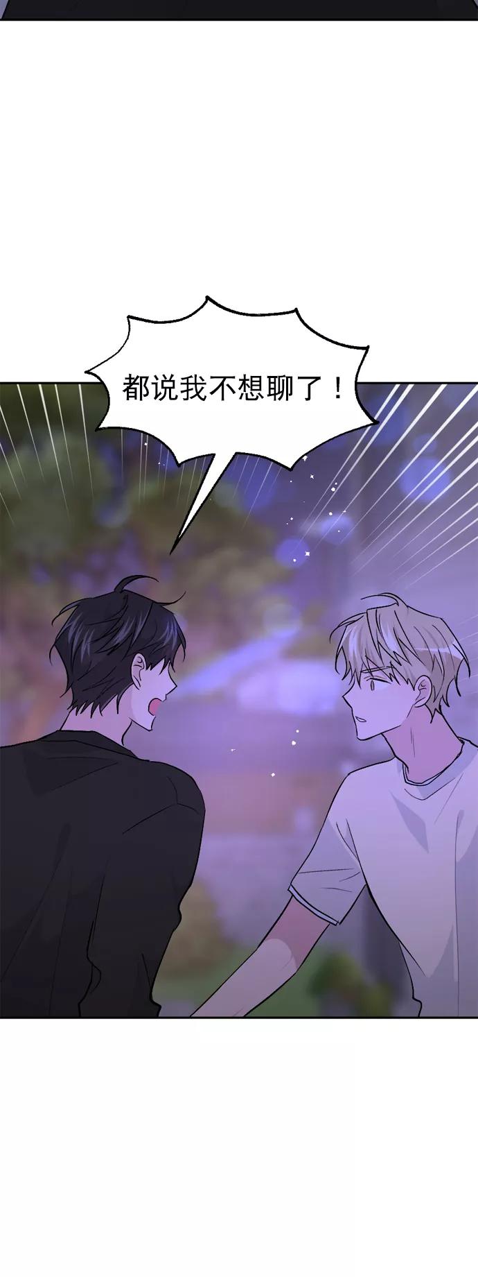 《WHO ARE YOU！》第43话 第45页