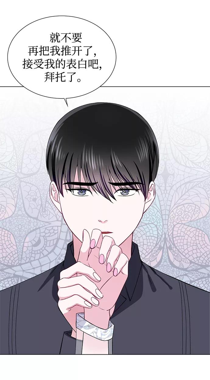 《不纯的同居同乐》第43话 第9页