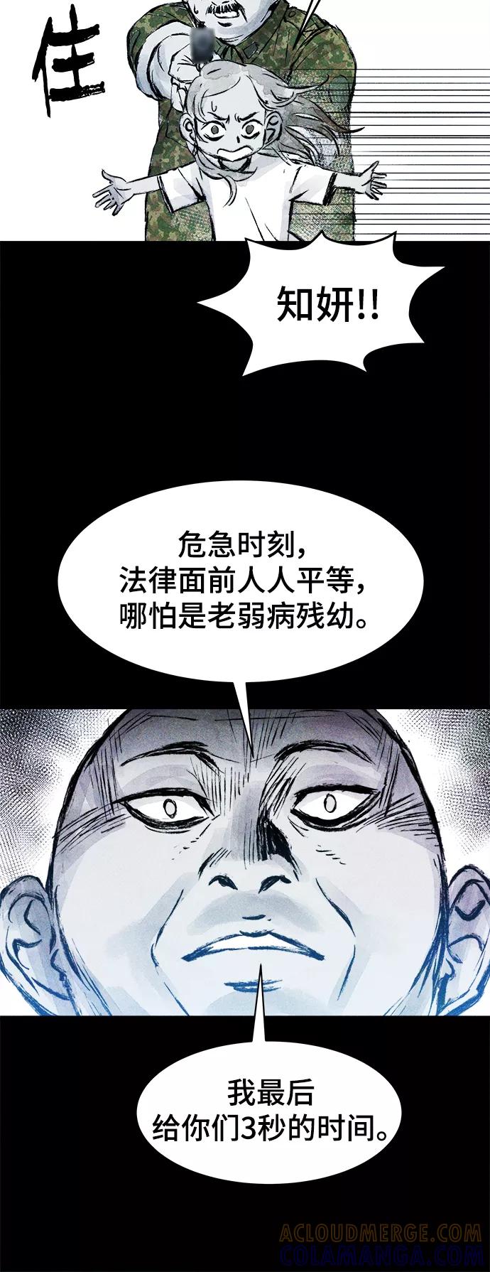 《人类碎片》第42话 第34页
