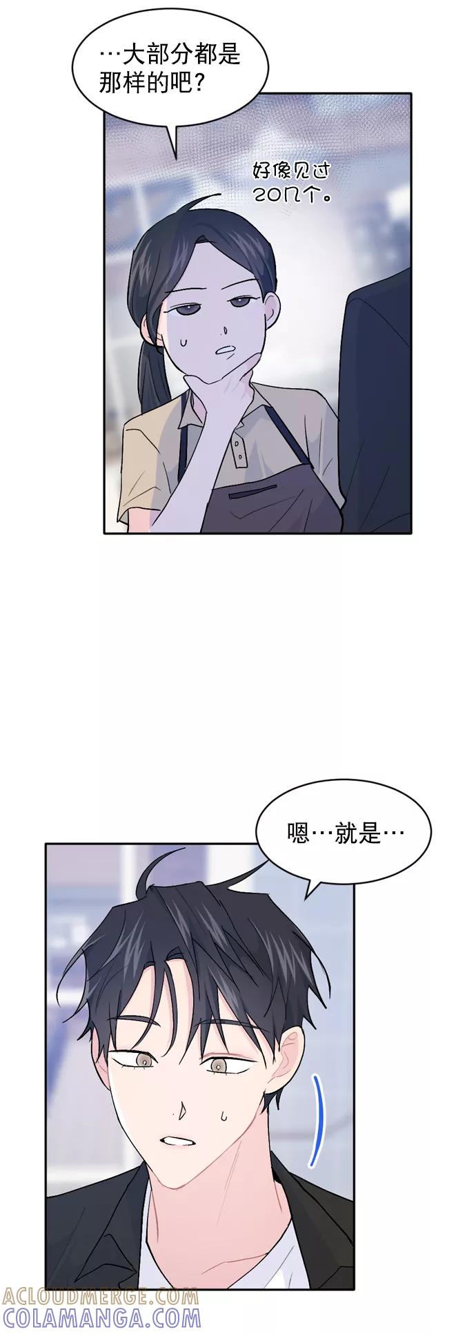 《WHO ARE YOU！》第43话 第16页