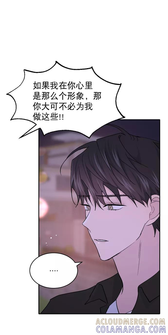 《WHO ARE YOU！》第43话 第52页