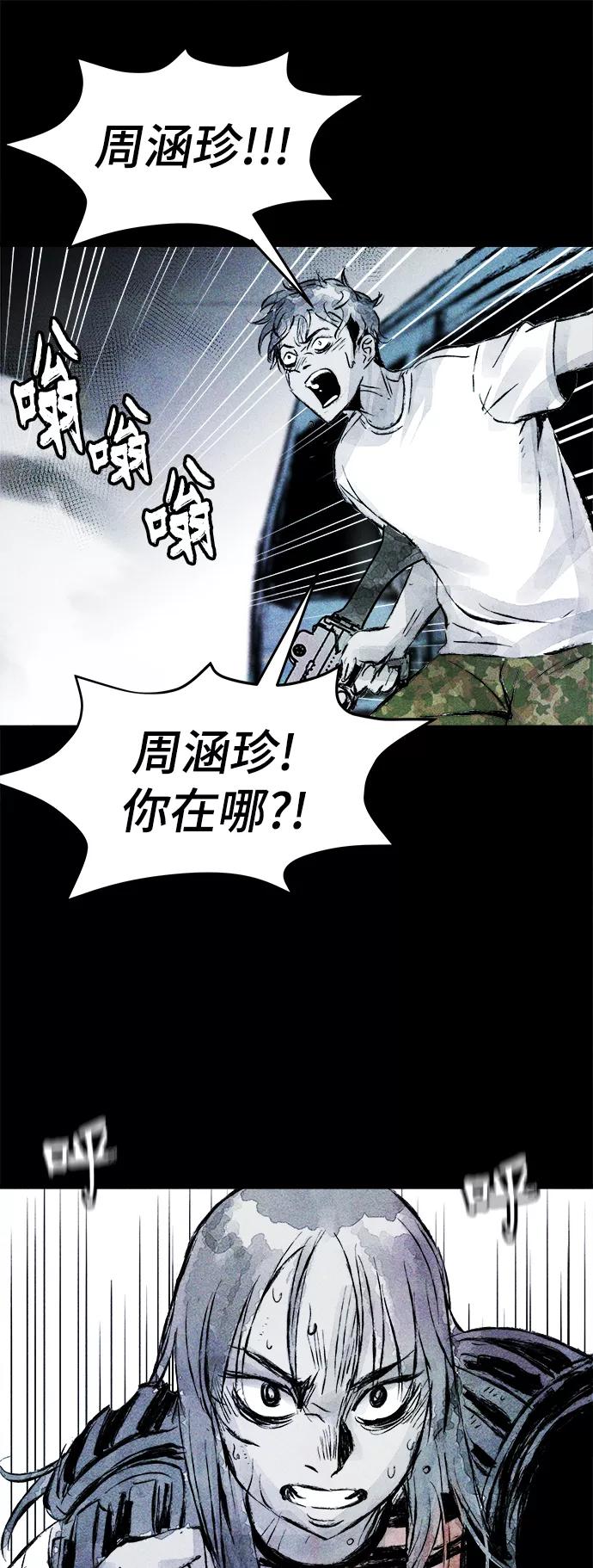 《人类碎片》第42话 第51页