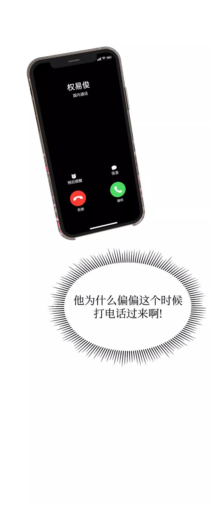 《不纯的同居同乐》第43话 第53页