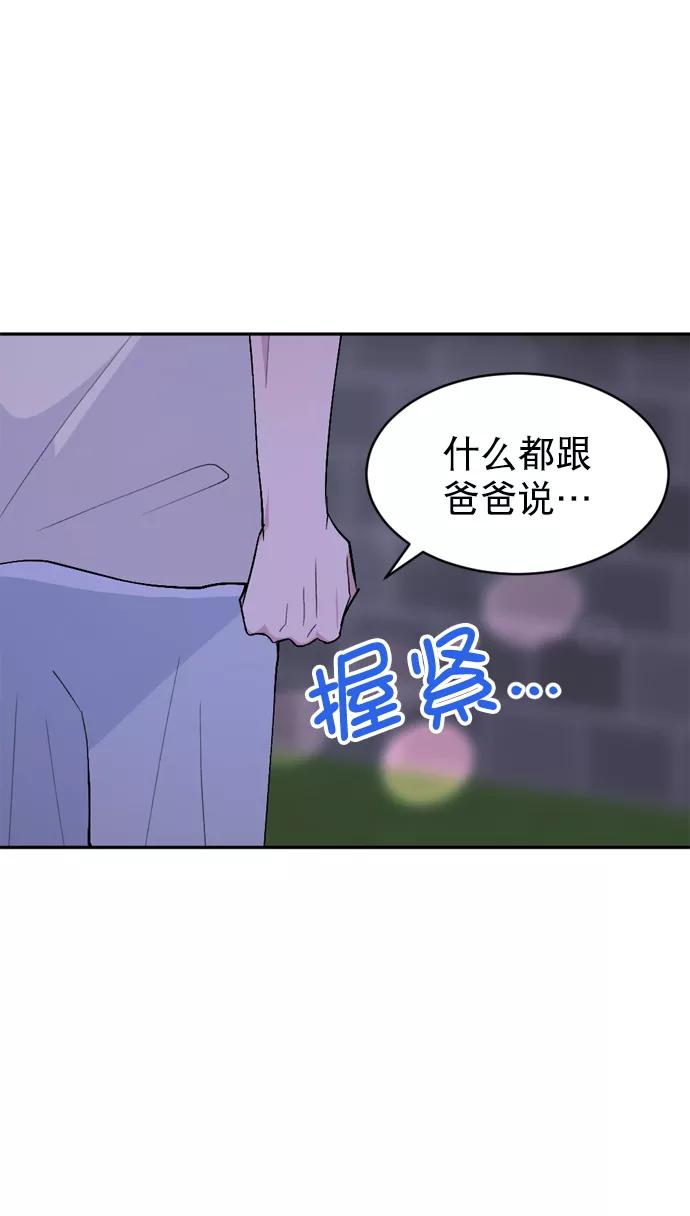 《WHO ARE YOU！》第43话 第48页