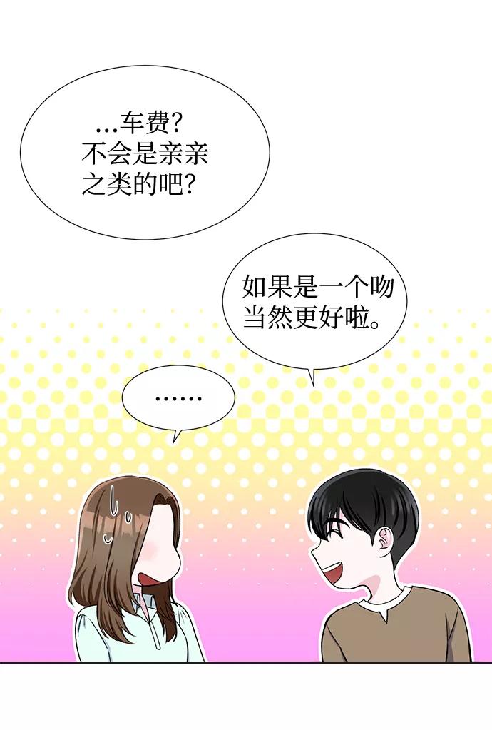 《不纯的同居同乐》第43话 第41页