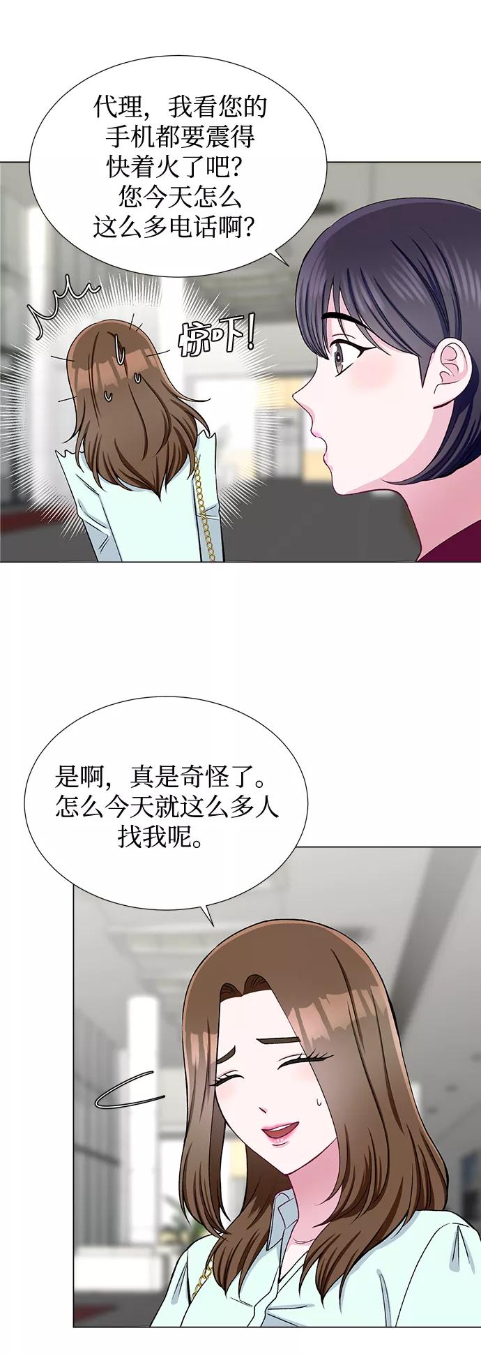 《不纯的同居同乐》第43话 第47页