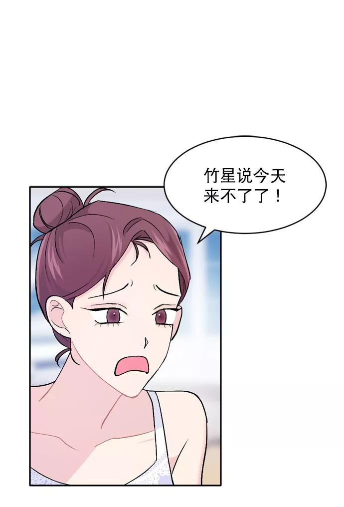 《WHO ARE YOU！》第44话 第53页