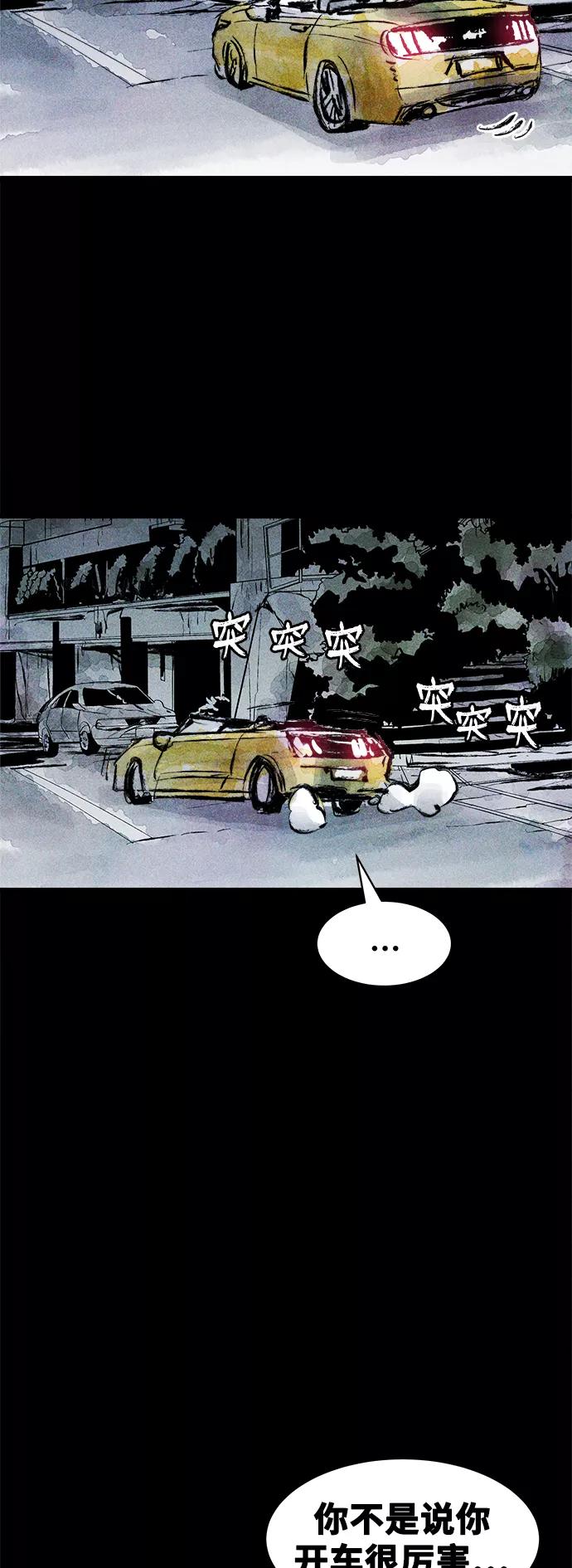 《人类碎片》第43话 第18页