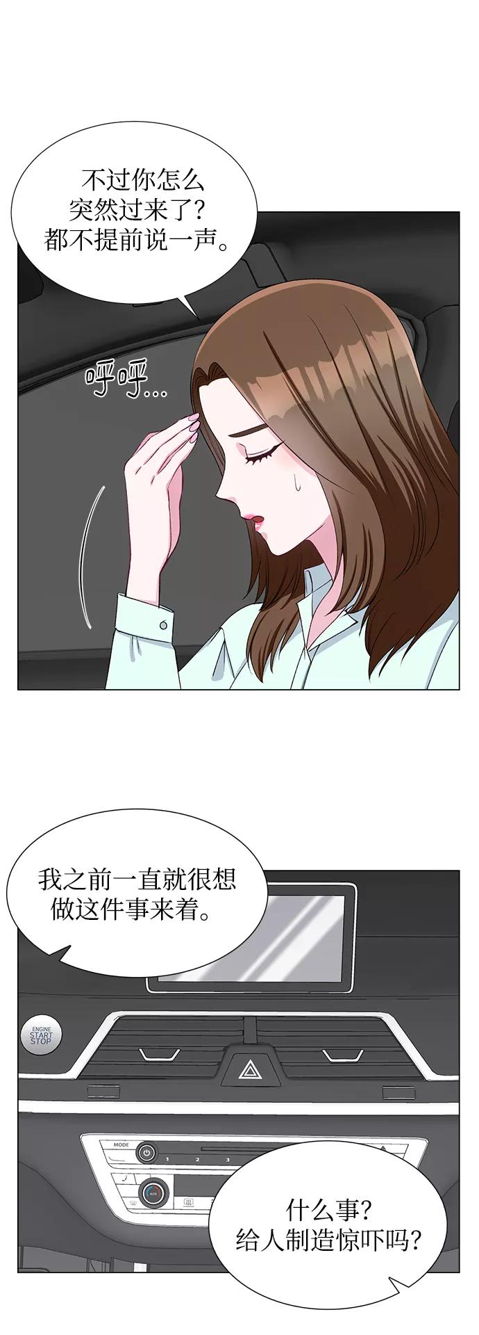 《不纯的同居同乐》第44话 第23页