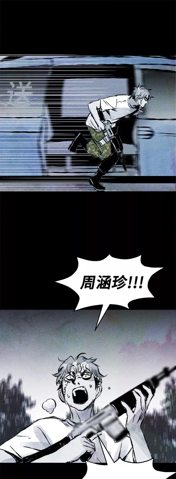 《人类碎片》第43话 第8页