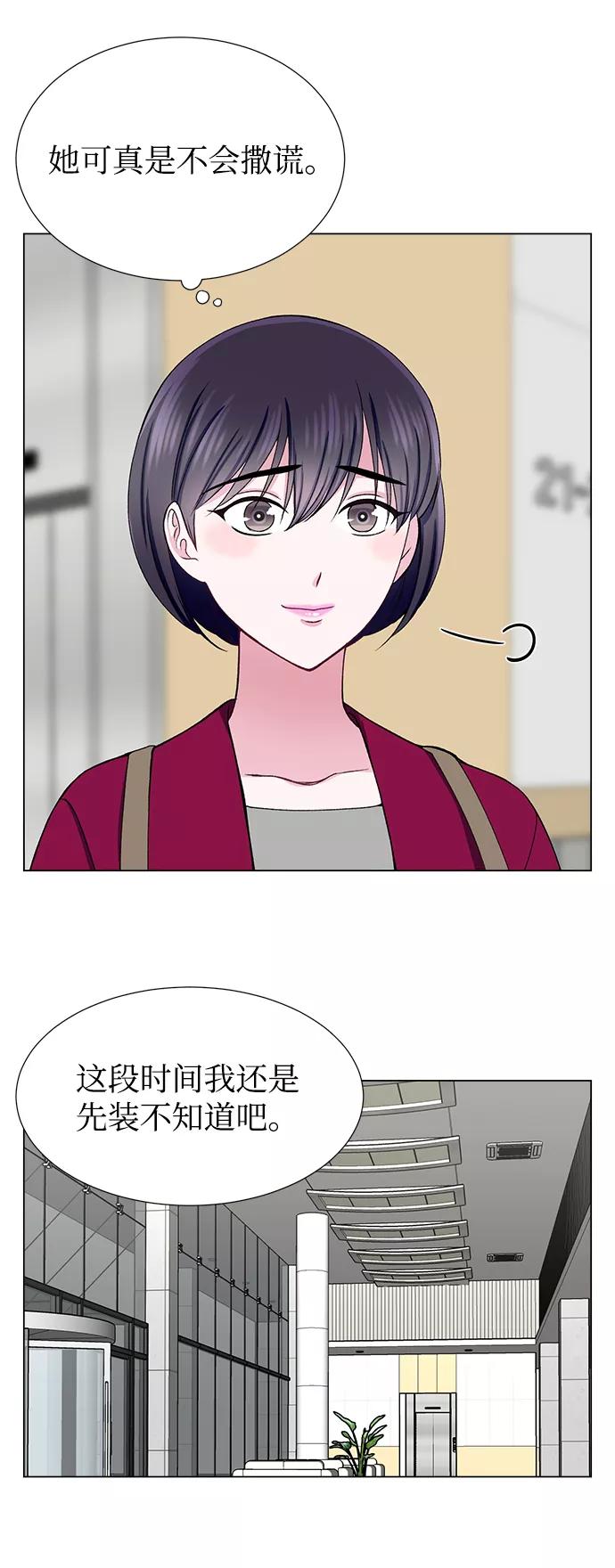 《不纯的同居同乐》第44话 第14页