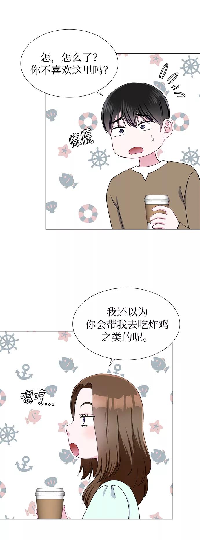 《不纯的同居同乐》第44话 第44页