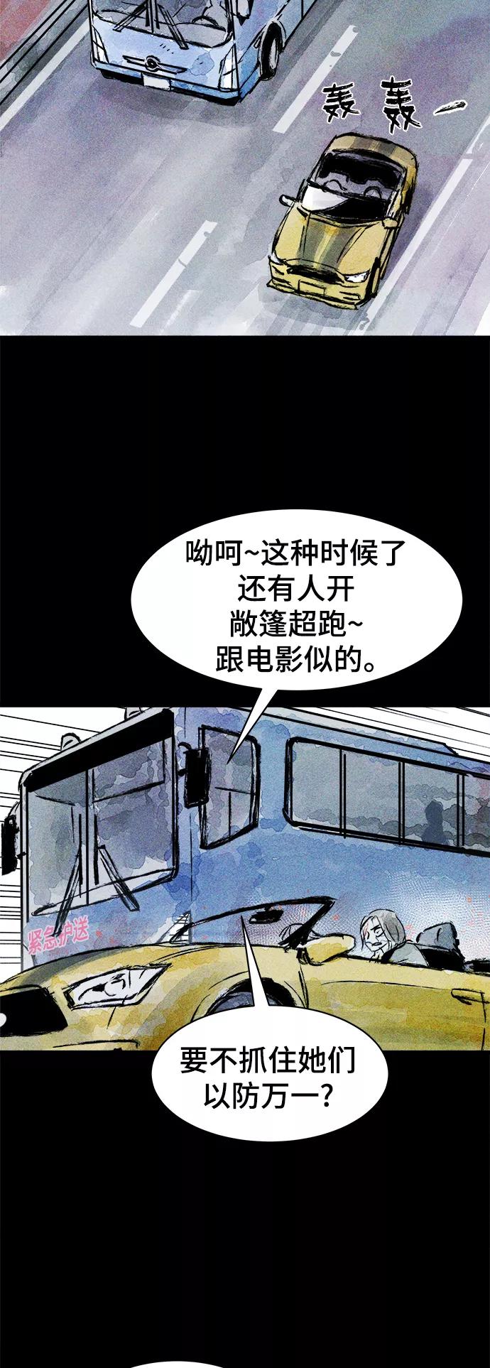 《人类碎片》第43话 第30页