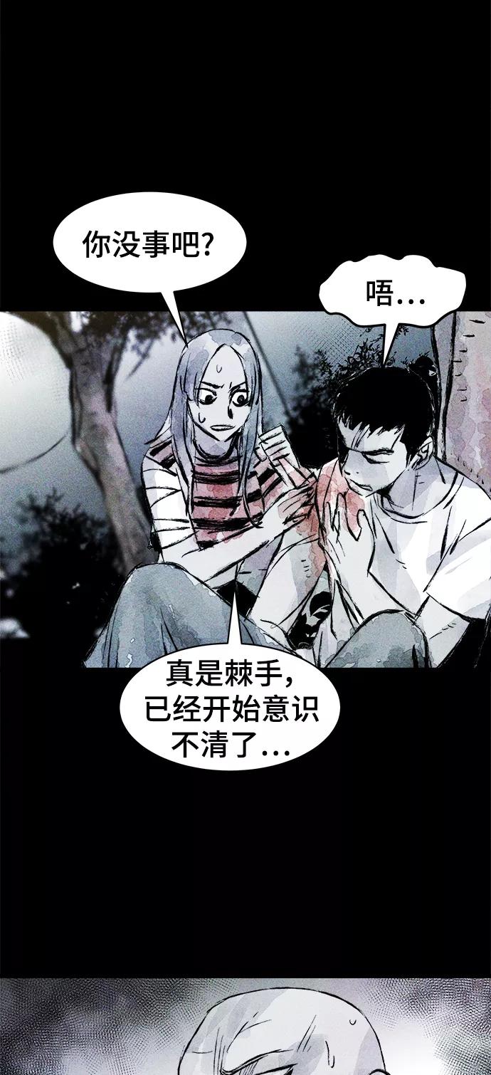 《人类碎片》第43话 第41页